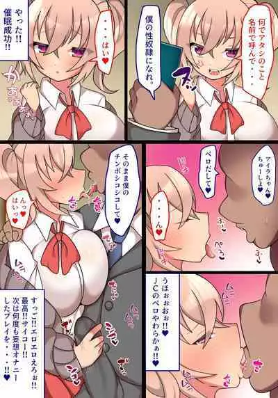 Namaikina Oshiego to Kobetsu Shidou Saimin Ecchi Juku