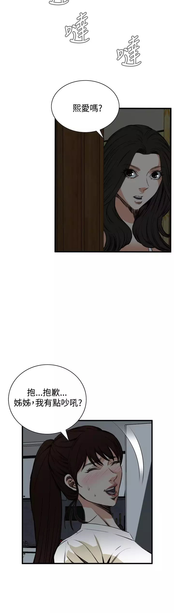 Take a Peek 偷窥 Ch.39~57 中文