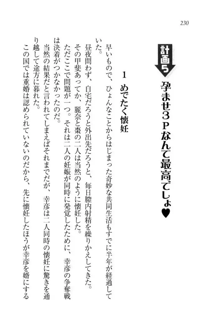 お嬢様☆お世継ぎ生産計画