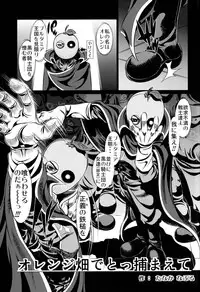 [Yuugai Tosho Kikaku (Satochizu, Tanaka Naburu)] Orange Batake de Tottsukamaete (Code Geass)