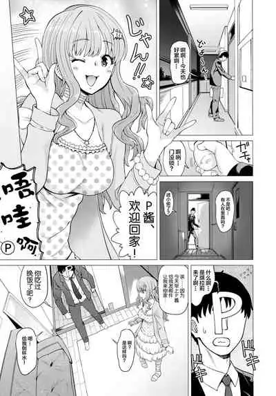 (C93) [Hamata 21 (Mishibe Hamata)] Iraira P to Kawaisou na Kirarin (THE IDOLM@STER CINDERELLA GIRLS) [Chinese] [新桥月白日语社]