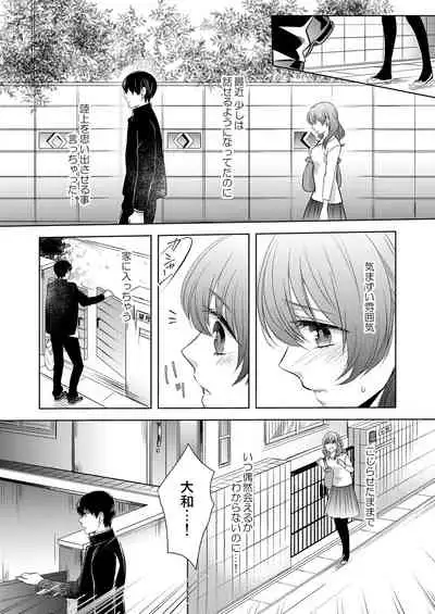 [Hachiya Nanao] Osananajimi Doushi ja Irarenai -Sashidashita Karada kara Hajimaru Renai- Ch. 1-9