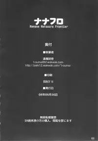 (C74) [Shimoyakedou (Ouma Tokiichi)] Nana Fro (Macross Frontier)