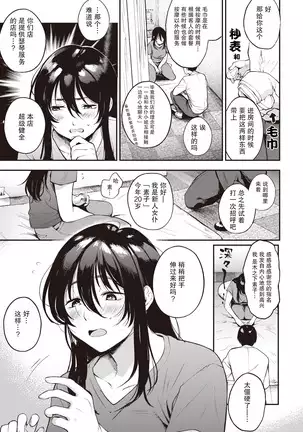 O tsukae shimasu | 让我来服侍你吧