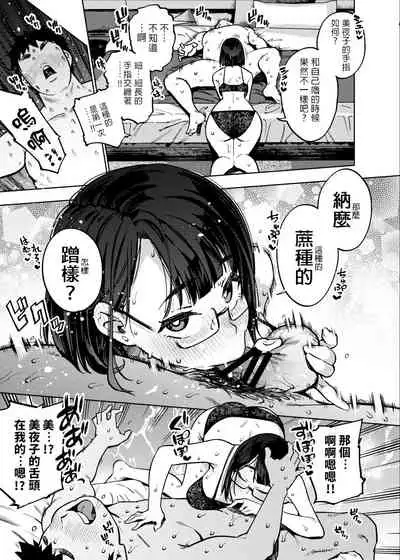 [Yukikagerou (KANZUME)] 18-sai JK Liver to Icha Love Sex Shichau Dake no Hon. (Seto Miyako) [Chinese] [禁漫漢化組]