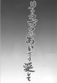 (COMIC1☆13) [SHINING (Shaian)] Ryuuou wa Aidake Aishite (Ryuuou no Oshigoto!)