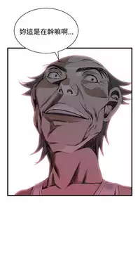 Take a Peek 偷窥 Ch.39~45 [Chinese]