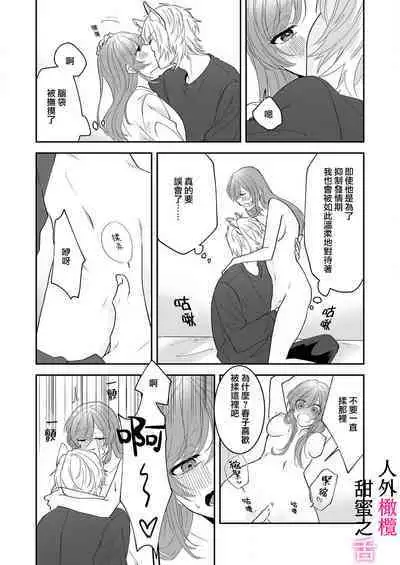 [ taki yosi] zingai dansi no ama i sita～ tosisita ookami kun ha seiyoku wo osa e rare nai~01-02 ｜人外男子的甜蜜之舌～年下小狼无法被抑制的性欲~01-02[Chinese] [橄榄汉化组]