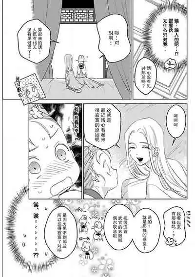 [Tamaru Iku] tensei! ? Bukan to nyan nyan ~ kōkyū enji-roku ~ | 转生！？武官和娘娘～后宫艳事录 1-8 end [Chinese] [莉赛特汉化组]