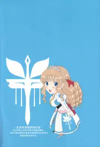 (C92) [ACTIVA (SMAC)] Roshutsu Otome Fantasy "Oujo wa seisona mirareta gari ~Yunaria Fon Vitoria ~"[Chinese]