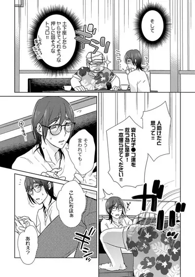 [Fuji Okayu] Ero Bokuro no AV Danyuu Ren 30-sai [Tokuten-tsuki] [Digital]