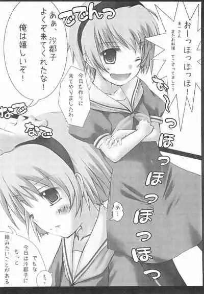 Higurashi no Naku koro ni Hazure Matsuri-hen