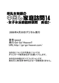 [Go! Go! Heaven!! (speed)] Bakunyuu Onnakyoushi no Nakadashi Katei Houmon Monochroban Soushuuhen 2