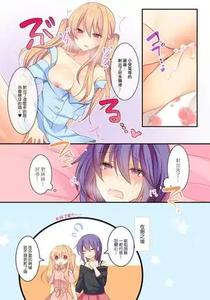 Mesu Onii-chan wa Imouto-chan ga Osuki