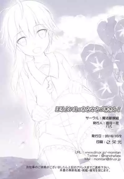 Horoyoi Ecchi na Minazuki-san!