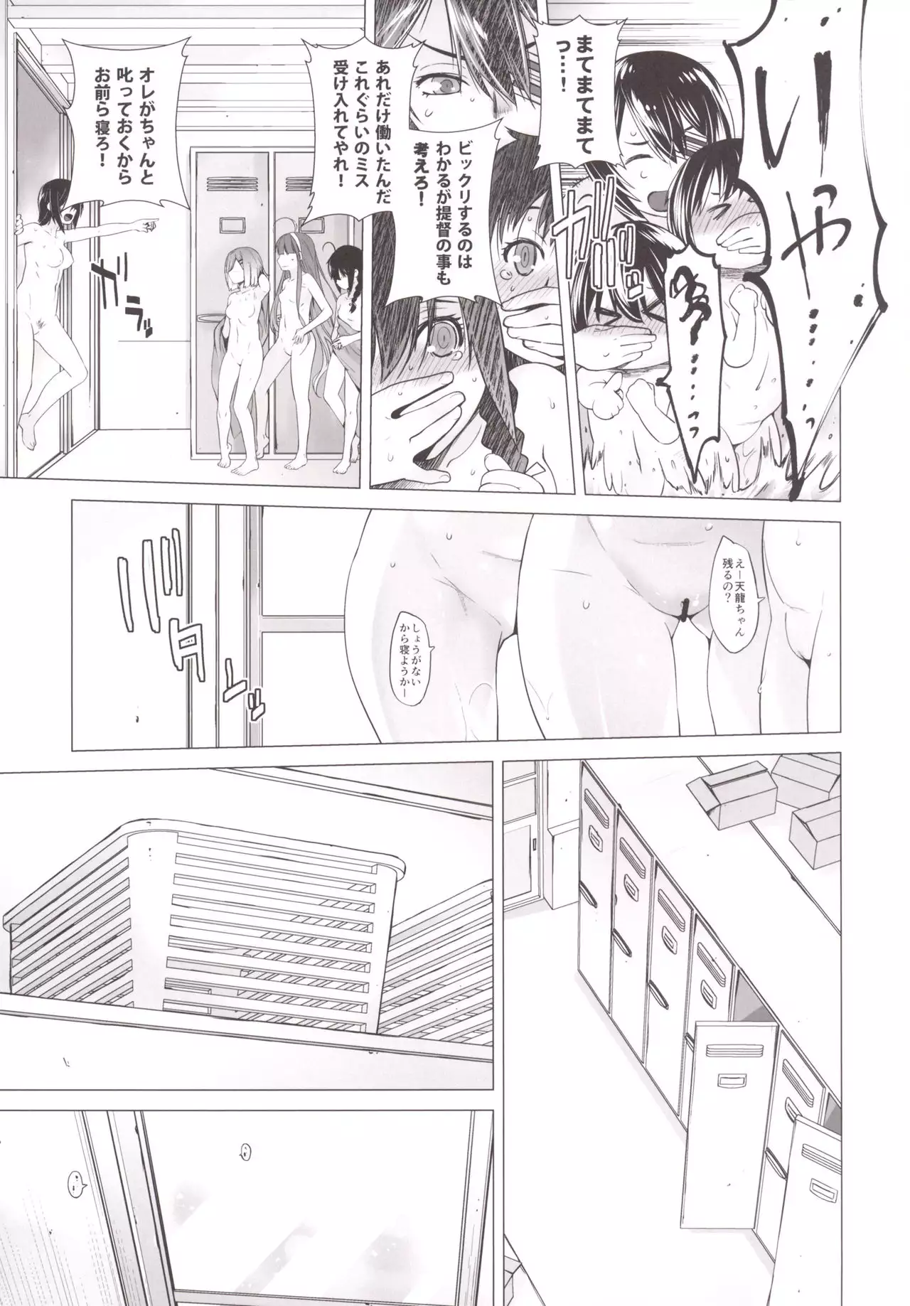 Tenryuu mo Tokkunsuruze!