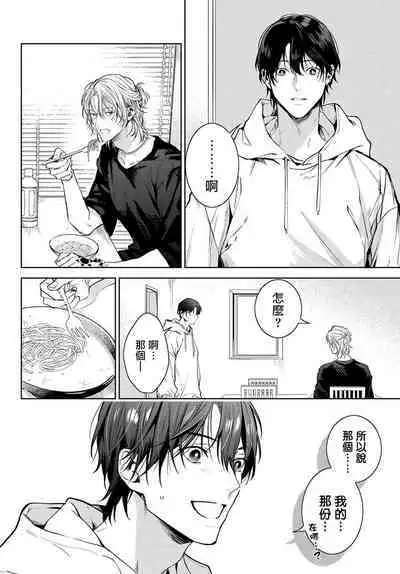 [Ozaki Kaho] Noisy Roommate ~Ie Nashi ni Natta node Ikemen to Kaiitsuki Bukken de Doukyo Hajimemashita~ | 我的怨种室友 Ch. 1-3 [Chinese] [苍蓝神烦汉化组x冒险者公会] [Digital]
