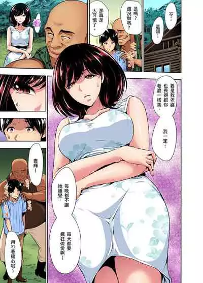 [Aoi Shou] Rinkan Gou ~ Netori Muhou Chitai | 林間鄉～戴綠帽無法地帶 Ch.1-9 [Chinese]