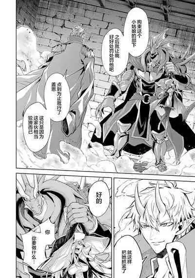 [Inashita Shinai, Seiji] Tensei Shitara Joban de Shinu Naka Boss Datta - Heroine Kenzokuka de Ikinokoru 2 | 转生为初期就死掉的中boss~将女主人公眷属化来活下来~ 第二卷 [Chinese] [75e1d685个人汉化]