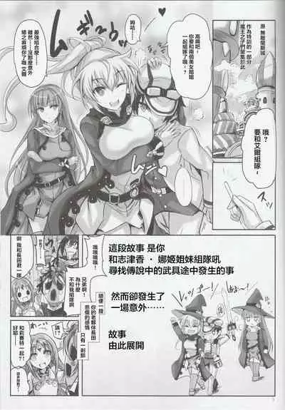 (C94) [Veronica no Ha (Noba)] Anata no, Yasashikute Daisuki na Onee-chans. | 溫柔賢惠的姐姐 送給最愛她們的你。 (Rance 10) [Chinese] [不可视汉化]