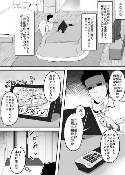 セックスしたら出られない部屋 デリバリーピザ編