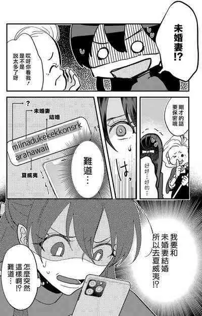 [Mucco] Kare no Namida ni Nurasarete Nana-san wa Mesomeso Danshi ni Osowaretai! | 败在他的眼泪攻势下 奈奈大小姐想被哭唧唧的男子推倒！ 1-9 end [Chinese] [莉赛特汉化组]