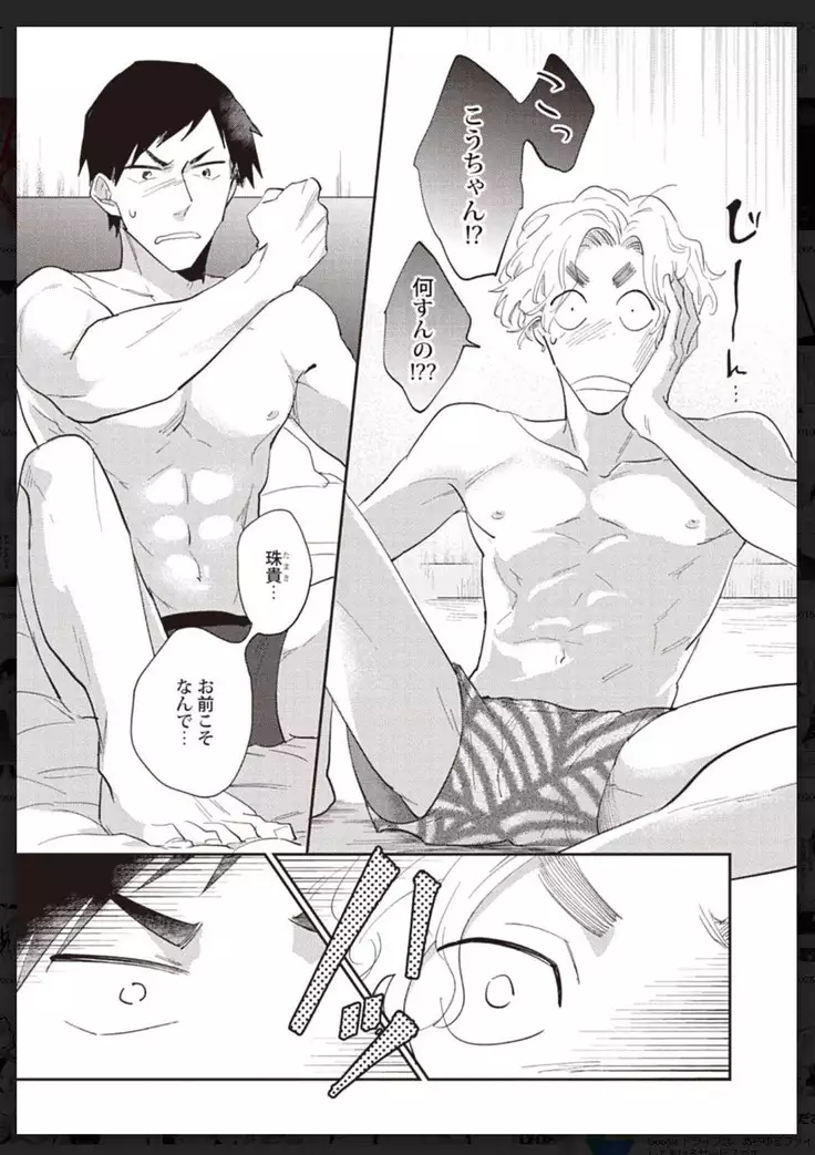 _タチネコ争奪BL