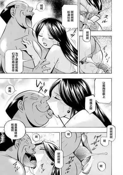 [Chuuka Naruto] Bijin Shachou Yuki ~Mitsuyaku no Nikusettai~ Ch. 1-10 [Chinese] [村长个人汉化]