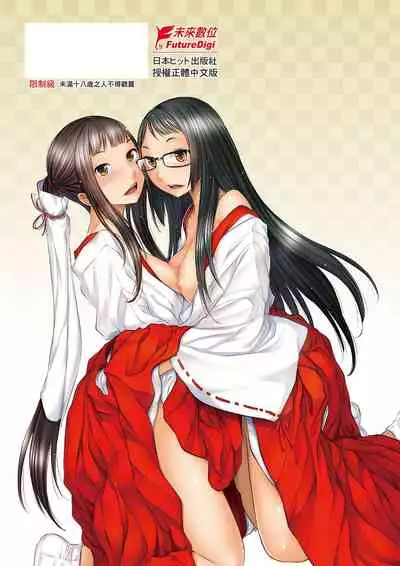 [Harazaki Takuma] Miko no Iru Machi | 小鎮巫女 [Chinese] [Digital]