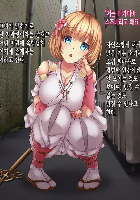 Reikan Shoujo #1 Okasareta Shinjin Taimashi