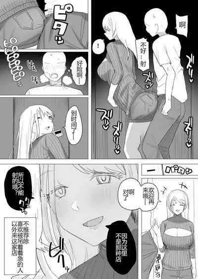 Kaku fuzoku taiken repo-fu manga