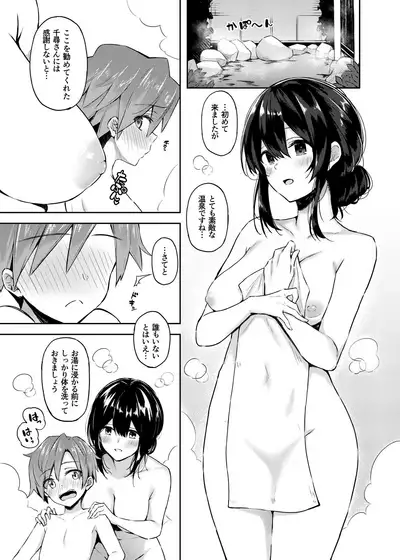 Fumika to Shota P no Ecchi na Hon