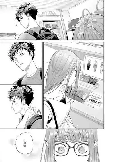 [Usui Mayo] Yuunou Engineer ni wa Ura no Kao ga Aru Watashi o Kaihatsu suru Dekiai Step | 能干程序员隐藏的一面 把我“开发”的溺爱步骤 1-4 [Chinese] [莉赛特汉化组]