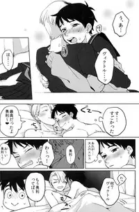 (Odekake Live in Sapporo 132) [Batachiki (masumasu)] Uun...Love Hotel kana? (Yuri on Ice)