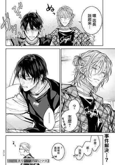 [Ozaki Kaho] Noisy Roommate ~Ie Nashi ni Natta node Ikemen to Kaiitsuki Bukken de Doukyo Hajimemashita~ | 我的怨种室友 Ch. 1-4 [Chinese] [苍蓝神烦汉化组x冒险者公会] [Digital]