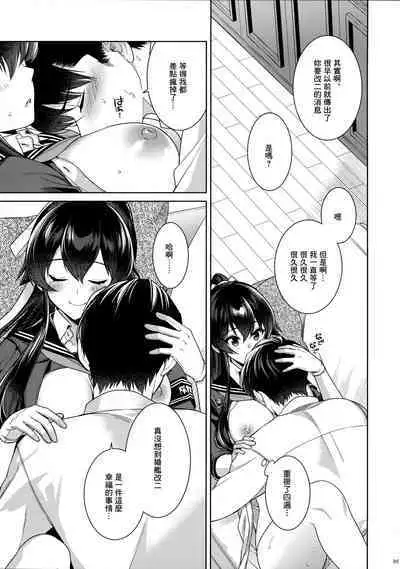 (C100) [Rosapersica (Ichinomiya)] Yoru Yahagi -14- Saiai no Saishinei, Kai Ni ni Naru (Kantai Collection -KanColle-) [Chinese] [Angiris Council漢化组]