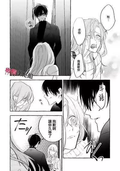 [Kotoko, Kamo] Sukui, SukuwareCh.1-13| 乞救之噬，覆食殆尽 Ch.1-13 [Chinese] [橄榄汉化组]