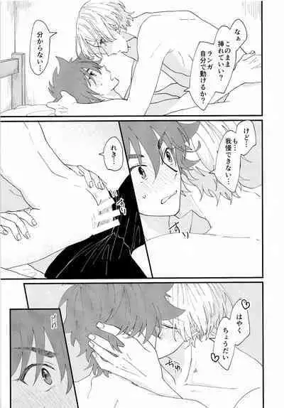 [chick!! (wasabi)] On your bed (SK8 The Infinity)