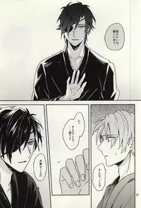 (SPARK10) [Asunofuchise (Kusaka Saku)] Tsutawaranai Te (Touken Ranbu)