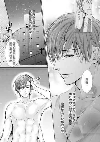 hiraite misete? Naka made zenbu. Toshiue osananajimi no aibu wa hageshikute yasashī | 敞開讓我看看吧？包括裡面的全部。年上竹馬的愛撫既激烈又溫柔 1-3