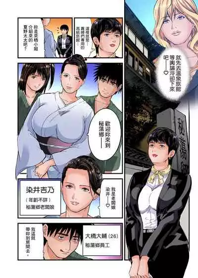 [Tenma Femio] Yokkyuu Fuman no Hitozuma wa Onsen Ryokan de Hageshiku Modaeru | 慾求不滿的人妻在淫蕩溫泉中被放肆瘋狂侵犯 1-23 [Chinese] [Decensored]