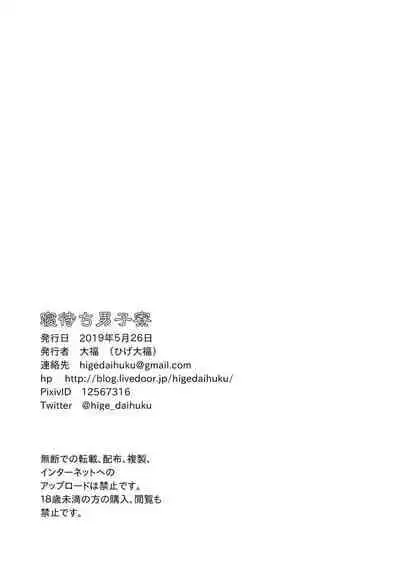 [Higedaihuku (Daihuku)] Nemachi Danshiryou