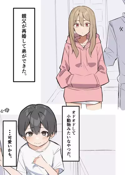 [MM] ギャルJKおねショタ １