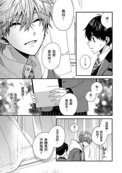 [Katou Roca] Oyasumi, mata ne. Mashiro-kun. | 謹以此，獻給你。我的睡美男 Vol. 1-7 [Chinese] [Digital]