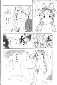 (C64) [Chandora & LUNCH BOX (Makunouchi Isami)] Angel Waltz (Ah! Megami-sama / Ah! My Goddess)