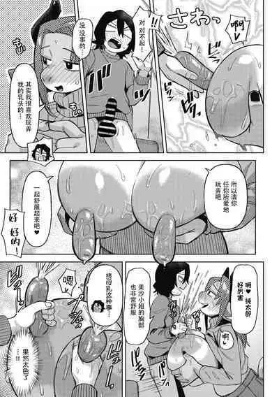 Ai Tokidoki Bonyuu | 爱、有时母乳