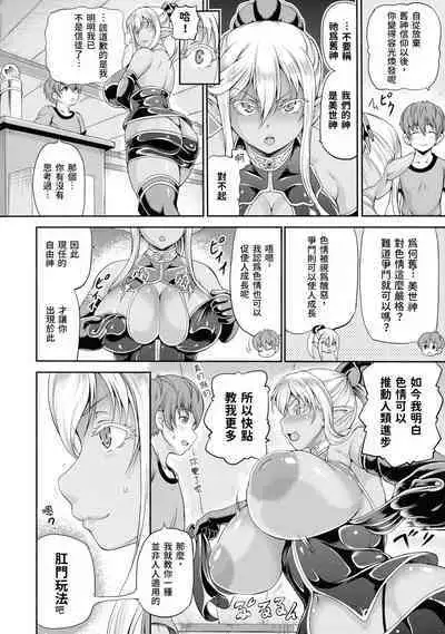 [Shiina Kazuki] Isekai Shoukan 2 Ch. 1-4, 6-7 [Chinese]