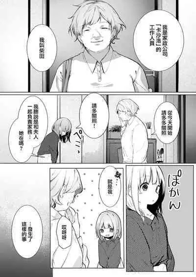 [Enomoto Nao] yasashi sugiru dan'na-sama to no kekkon seikatsu wa mamanaranai | 与极致温柔丈夫的新婚生活并不如意 1-6 end [Chinese] [莉赛特汉化组]