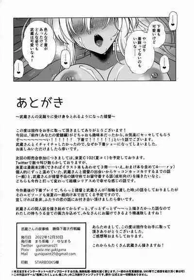 Musashi-san no Yoru Jijou Shoubu Shitagi Daisakusen Hen