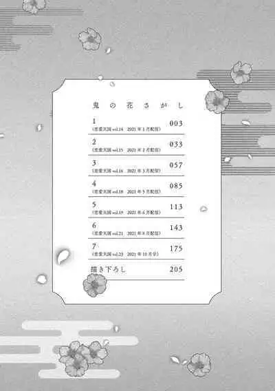 [sassa man] oni no hana sagasi~01-04｜鬼之花寻记~01-05话[中文] [橄榄汉化组]